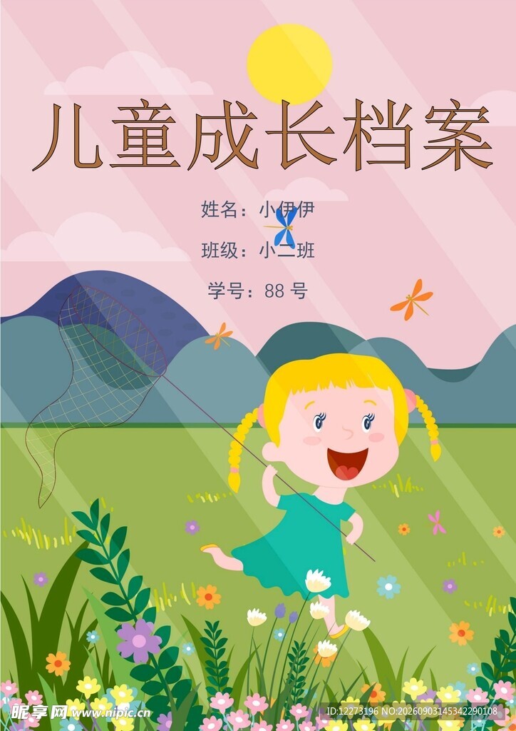 儿童快乐成长场景插画