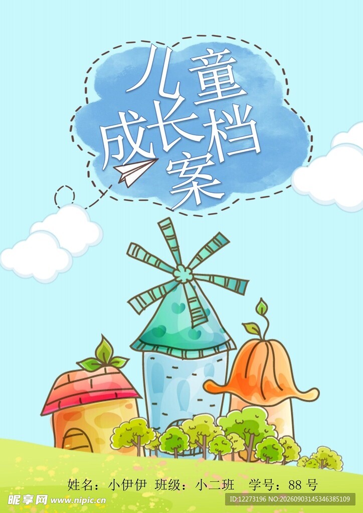 儿童成长档案插画场景