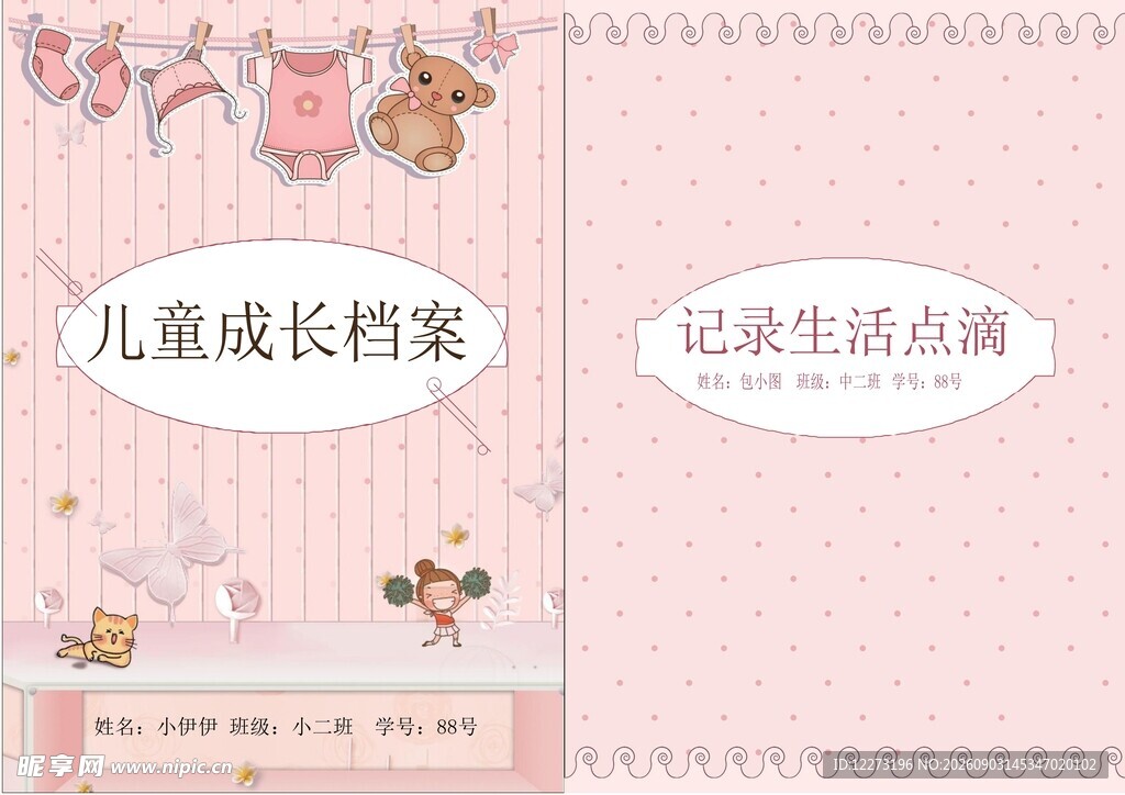 儿童成长档案记录册封面