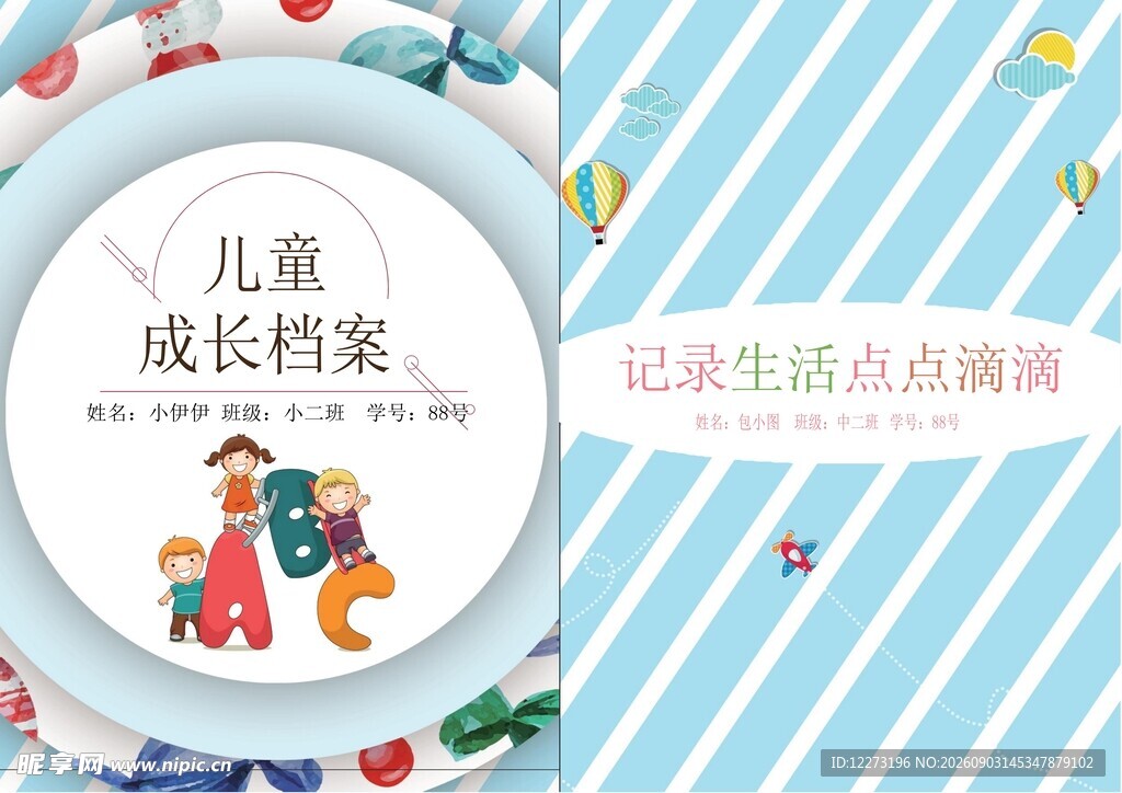 儿童成长档案封面设计