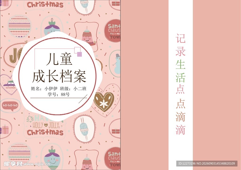 儿童成长档案封面设计