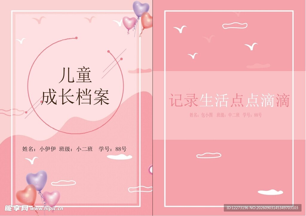 儿童成长档案封面设计