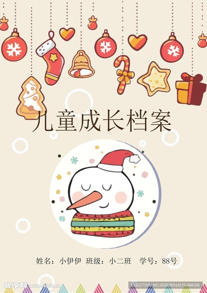 儿童成长档案装饰元素