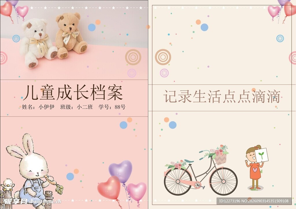 儿童成长档案记录美好瞬间