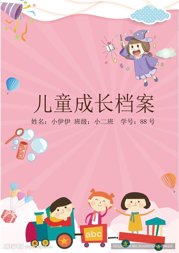 儿童成长档案封面设计