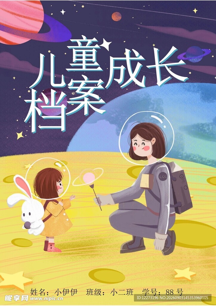 儿童成长档案插画场景