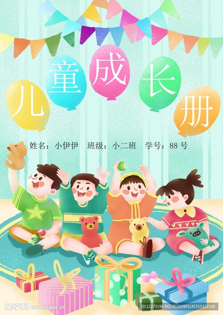 儿童成长册插画 