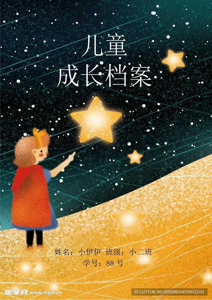 儿童在星空下的成长瞬间