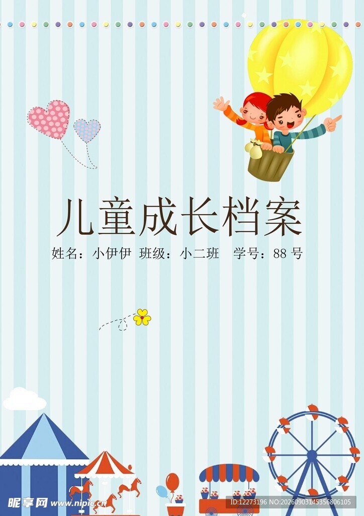 儿童成长档案封面设计