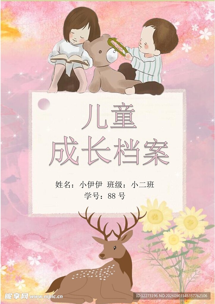 儿童成长档案插画设计
