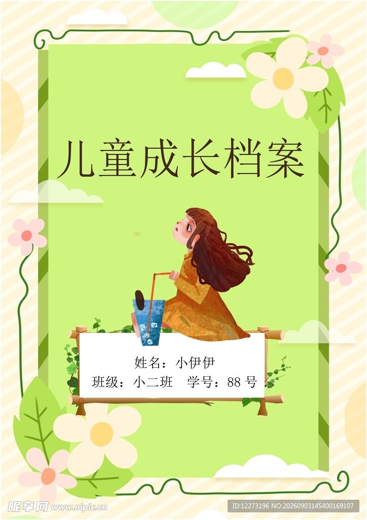 儿童成长档案封面设计