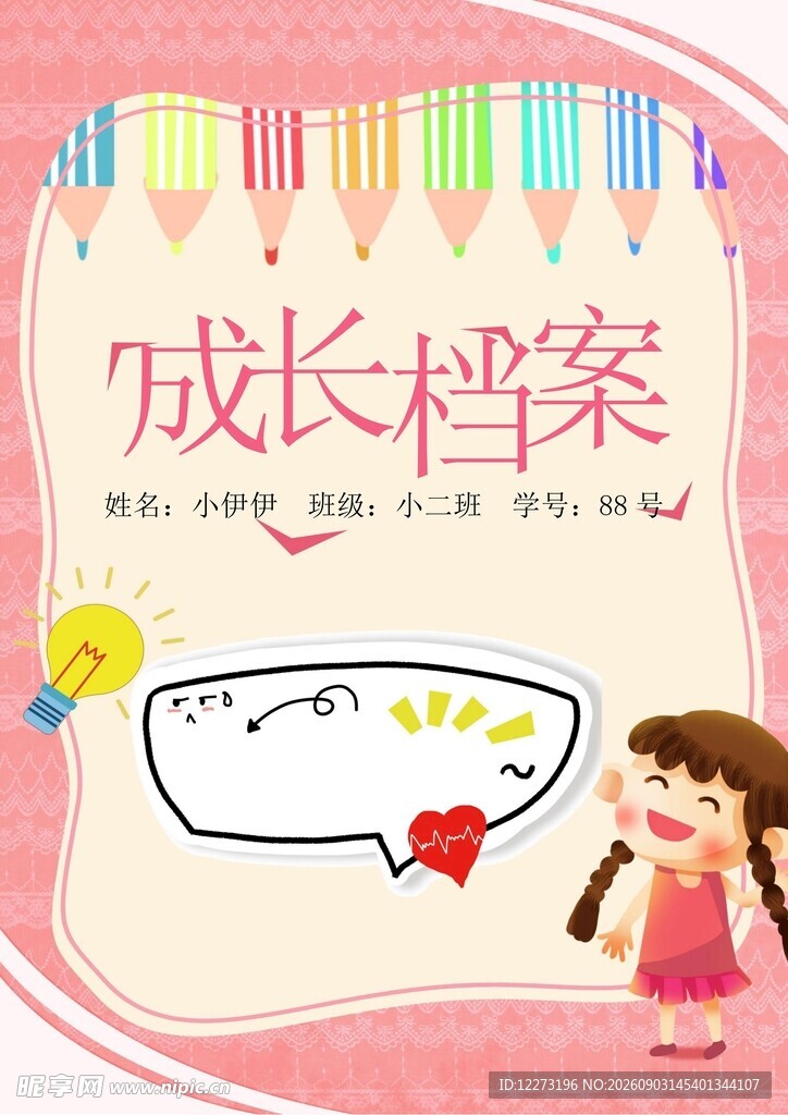 儿童成长档案封面设计