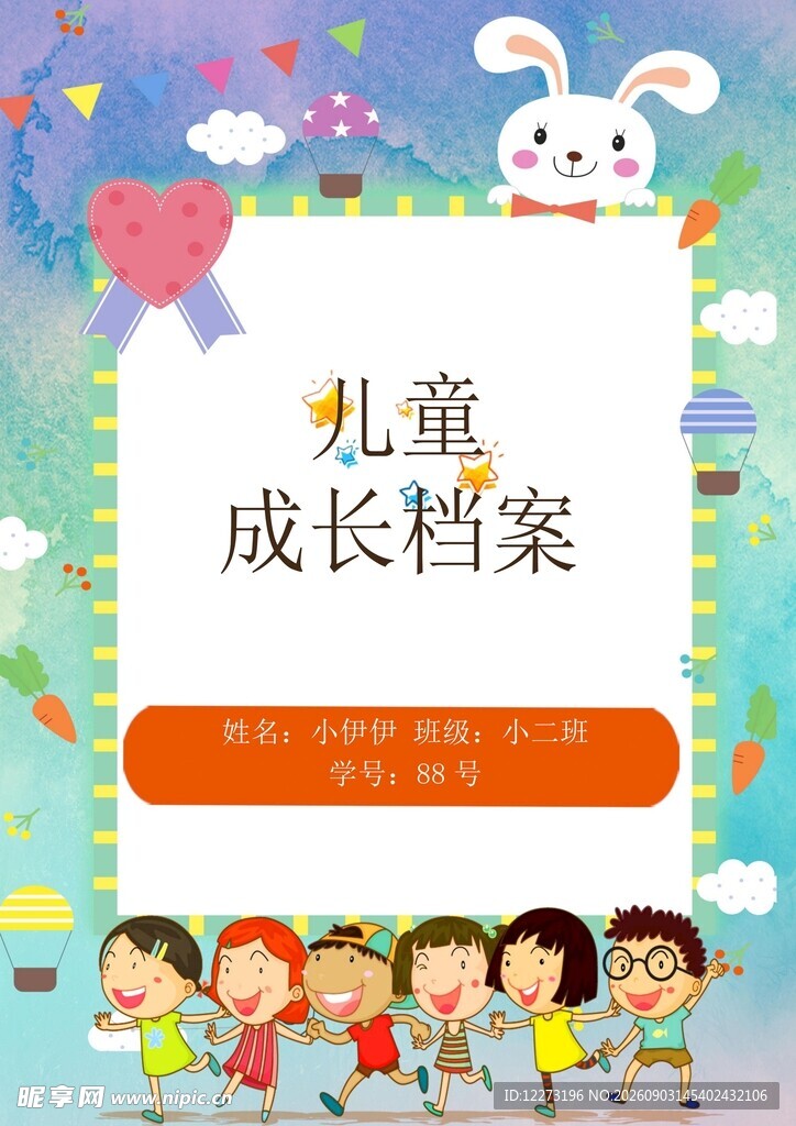 儿童成长档案封面设计