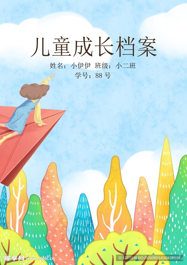 儿童乘纸 