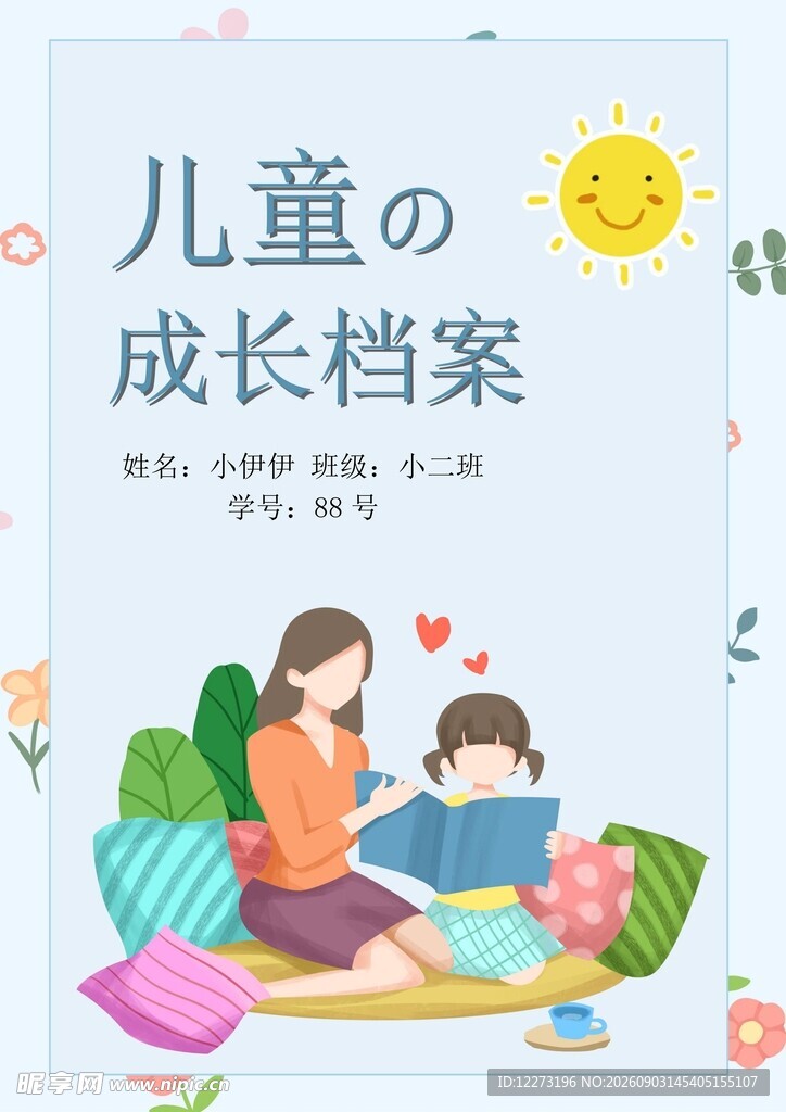 儿童成长档案温馨亲子画面
