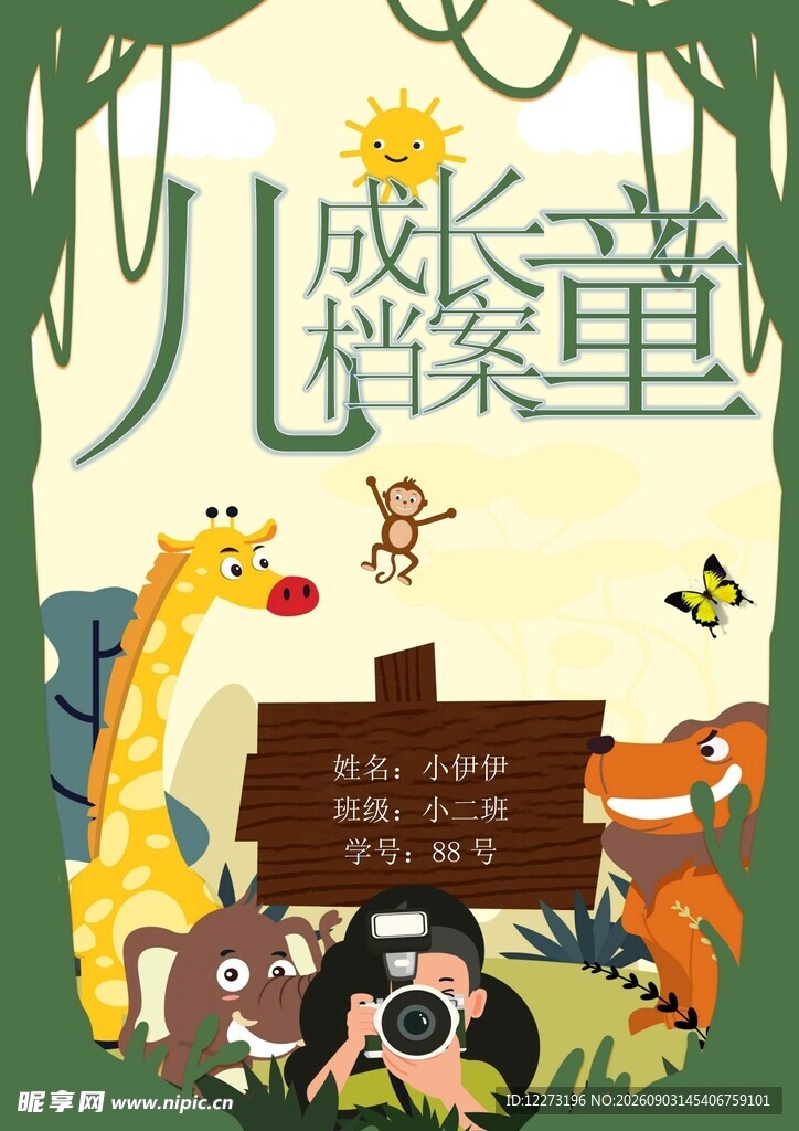 儿童森林探险主题插画