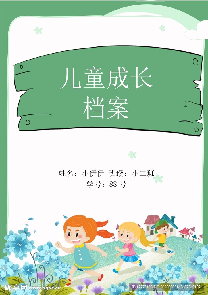 儿童成长档案封面设计