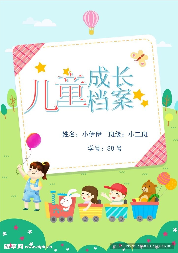 儿童成长档案封面设计