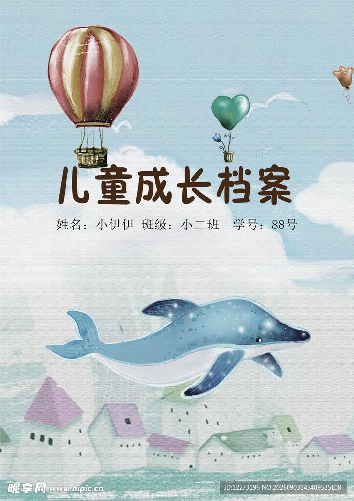 儿童成长档案插画