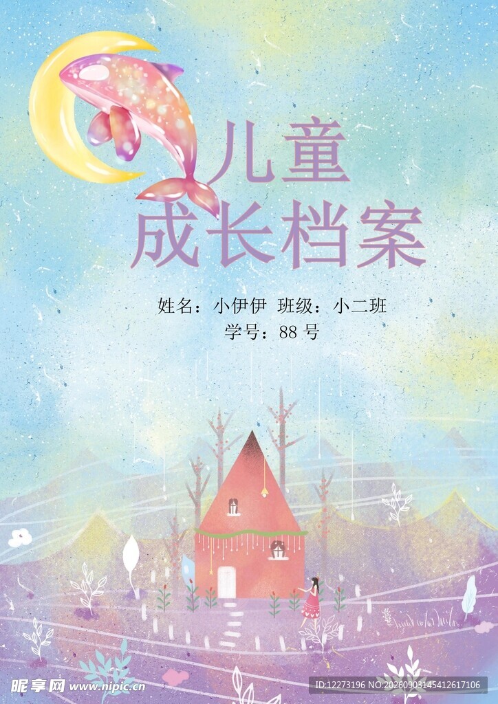 儿童成长档案封面设计
