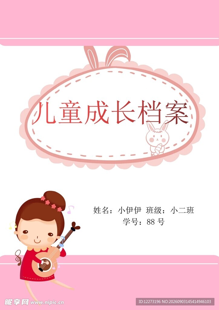 儿童成长档案封面设计
