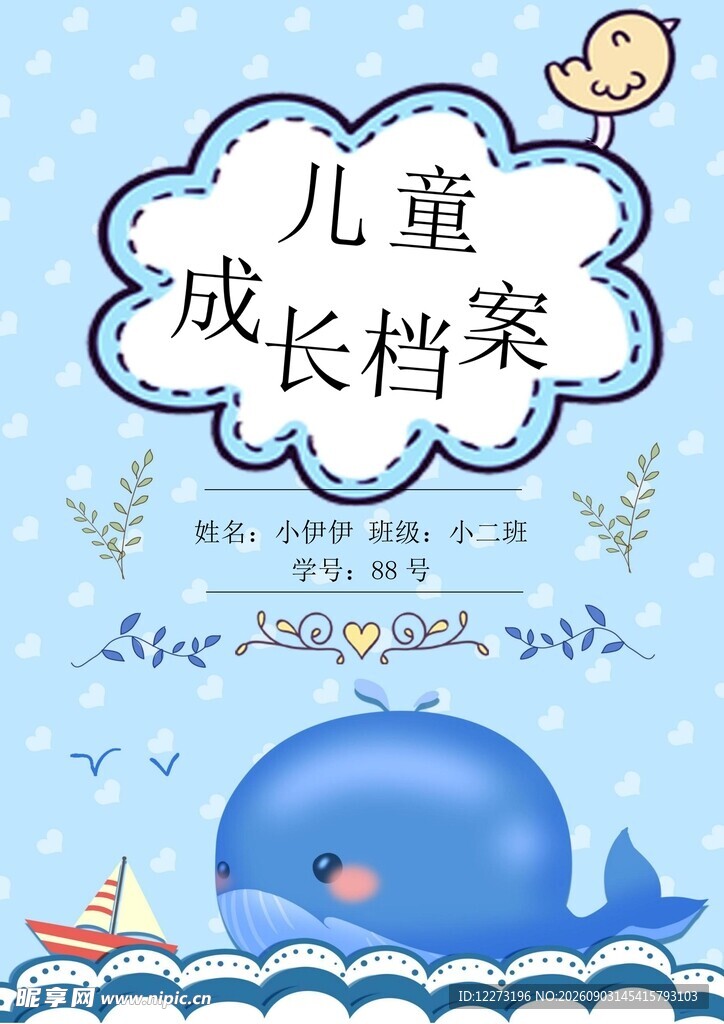 儿童成长档案封面设计