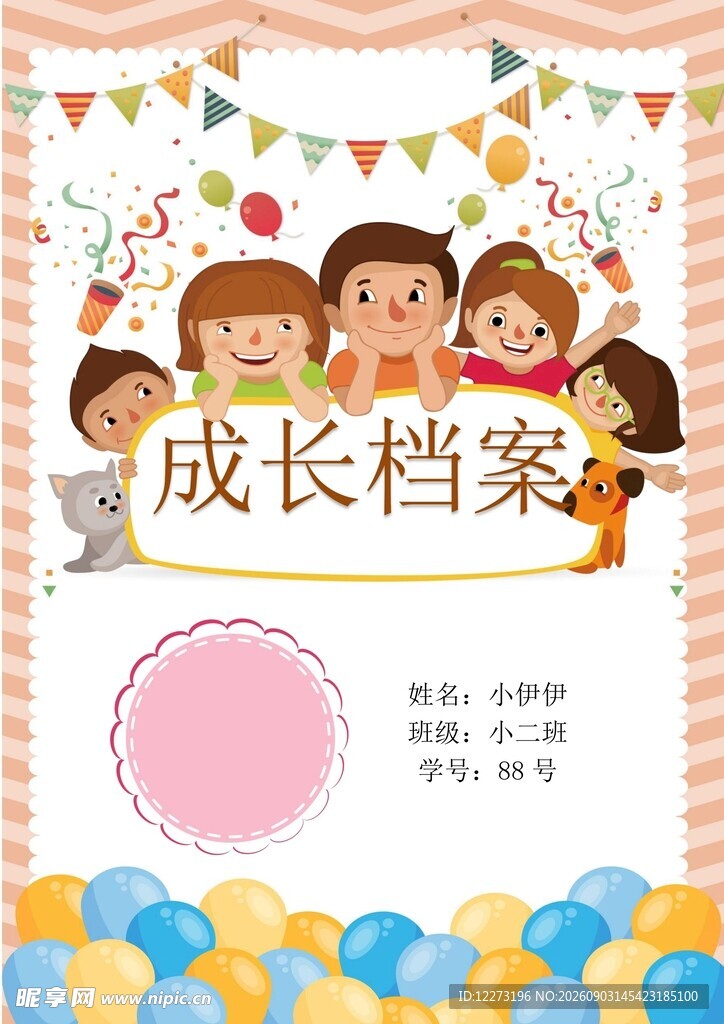 儿童成长档案封面设计