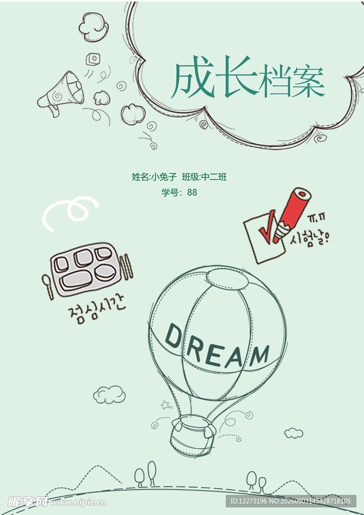梦想成长档案插画