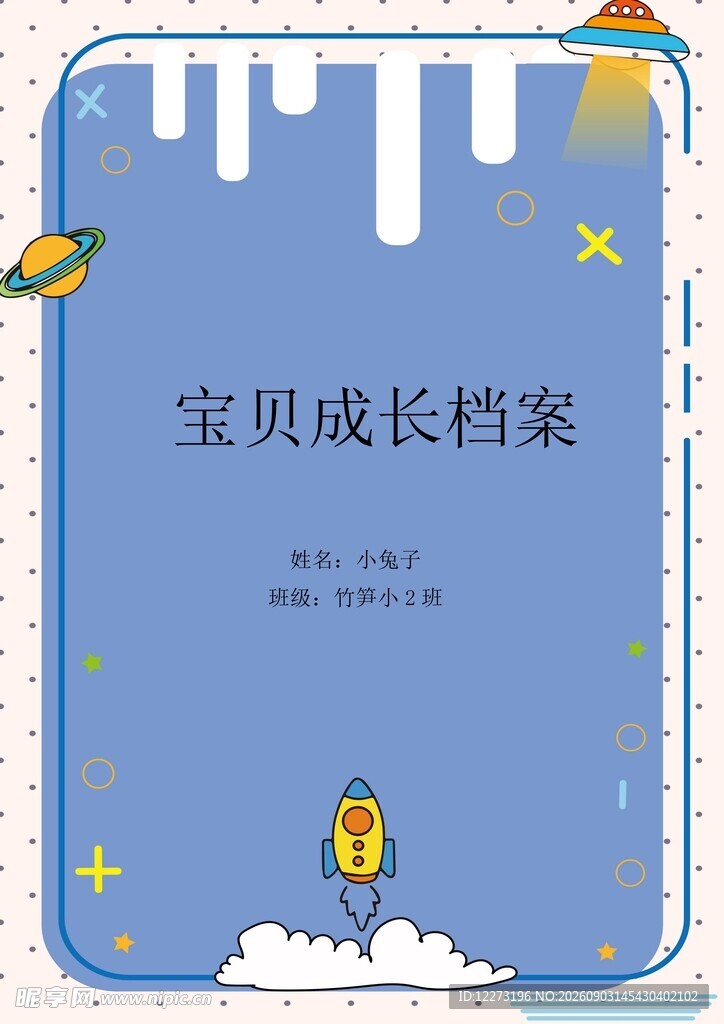 宝贝成长档案封面设计