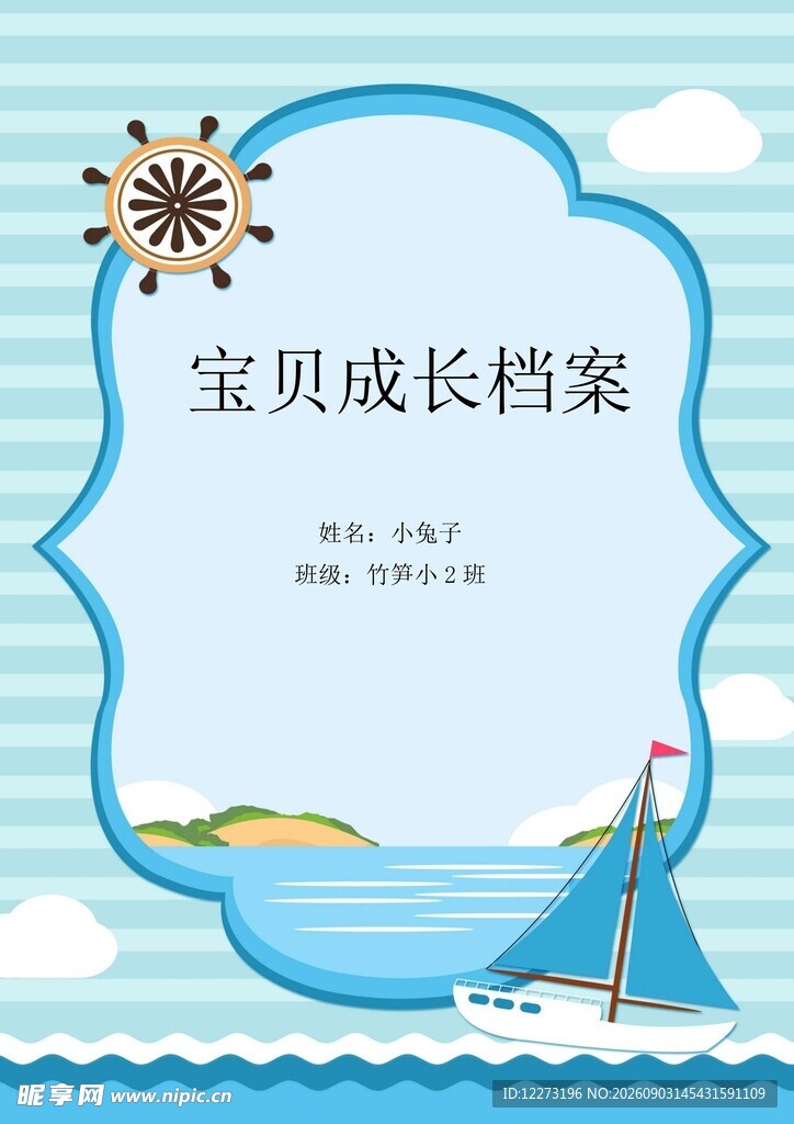 宝贝成长档案封面设计
