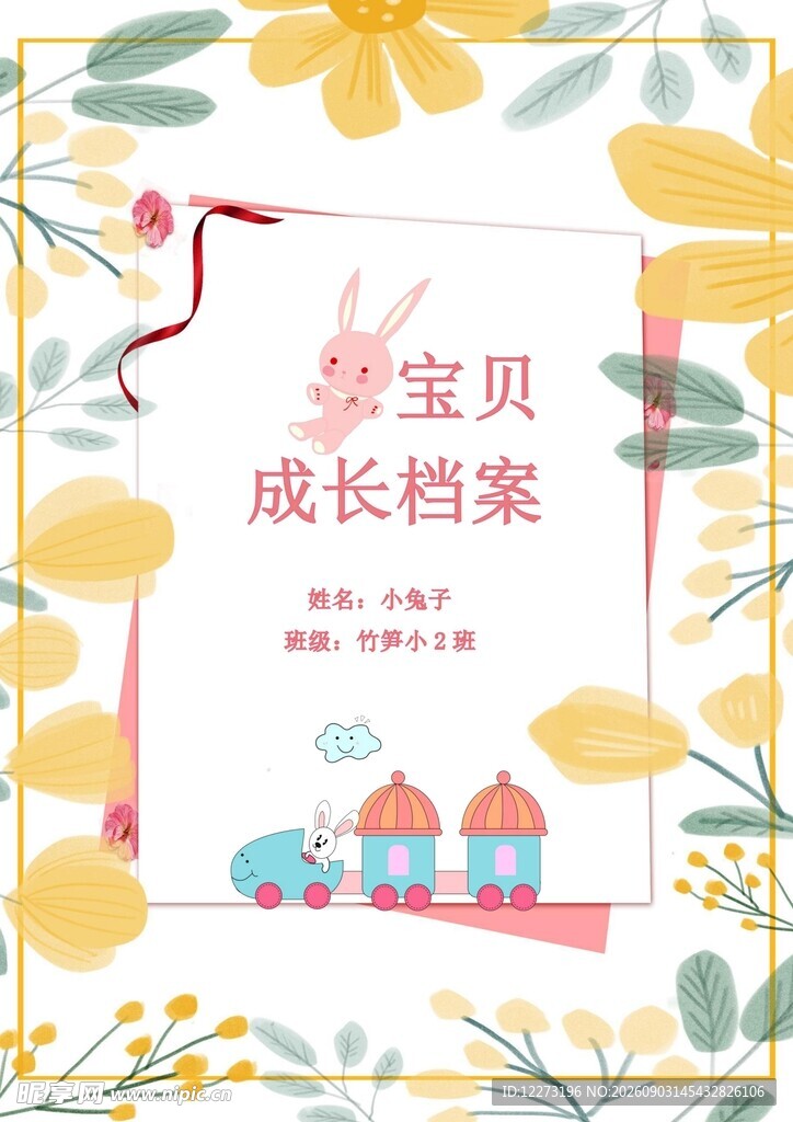 宝贝成长档案封面设计