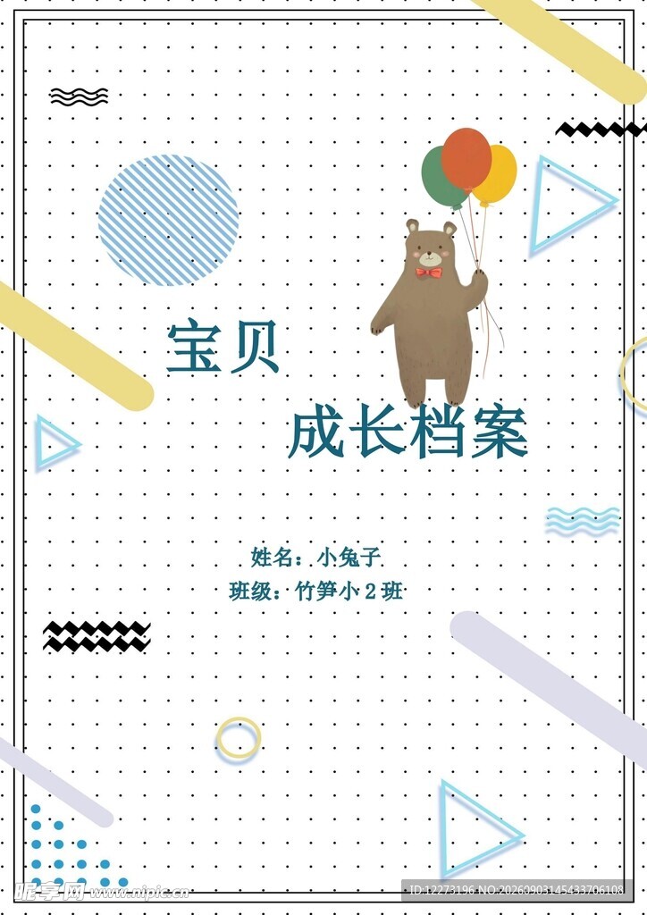 宝贝成长档案封面设计