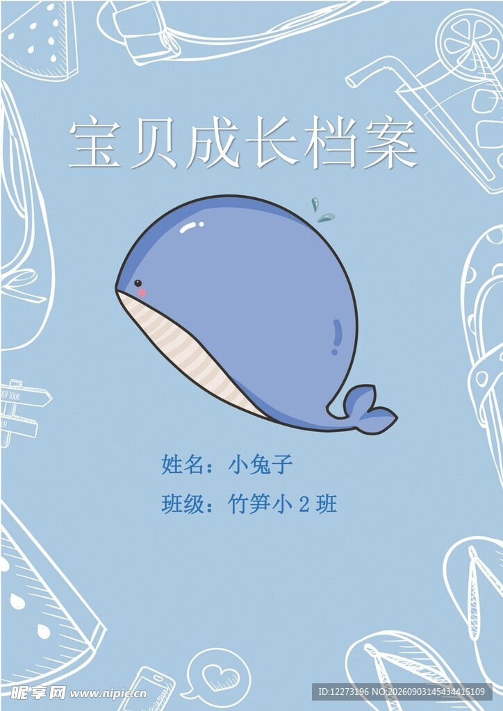 宝贝成长档案封面设计