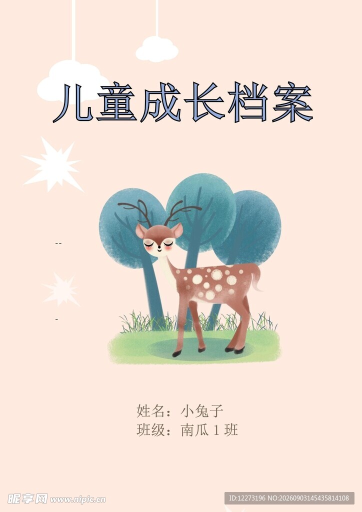 儿童成长档案封面插画
