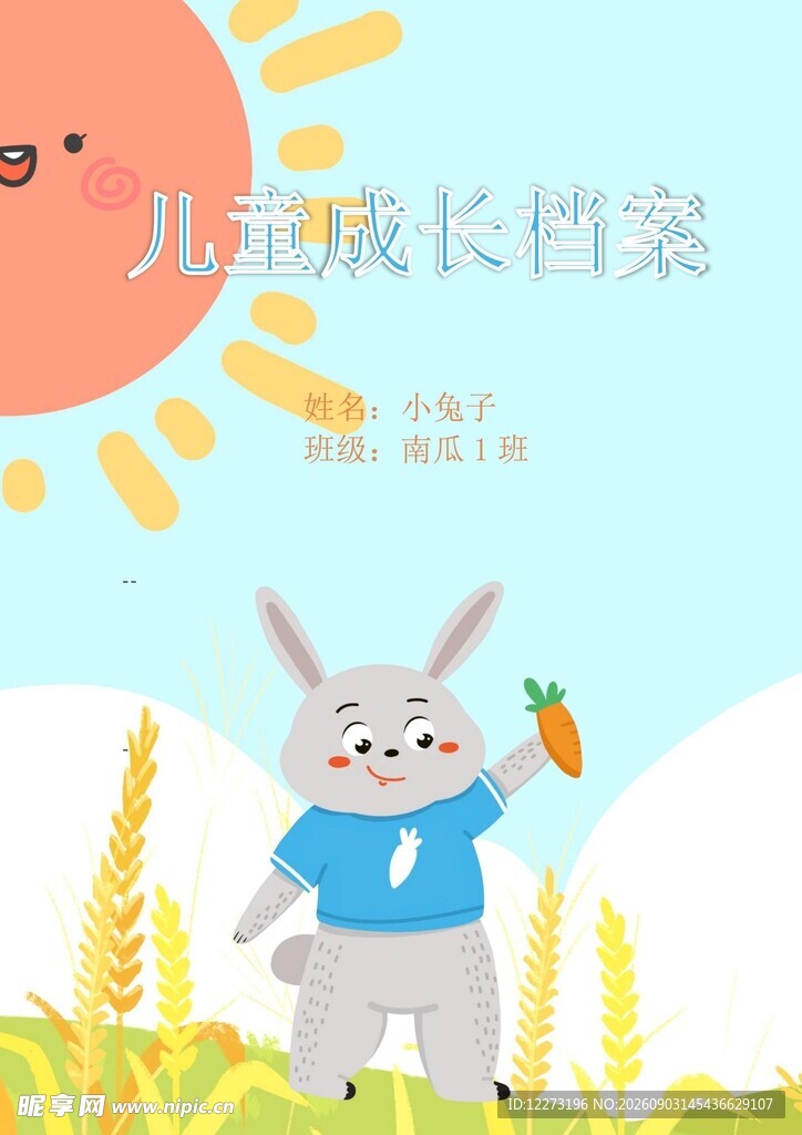 快乐小兔 