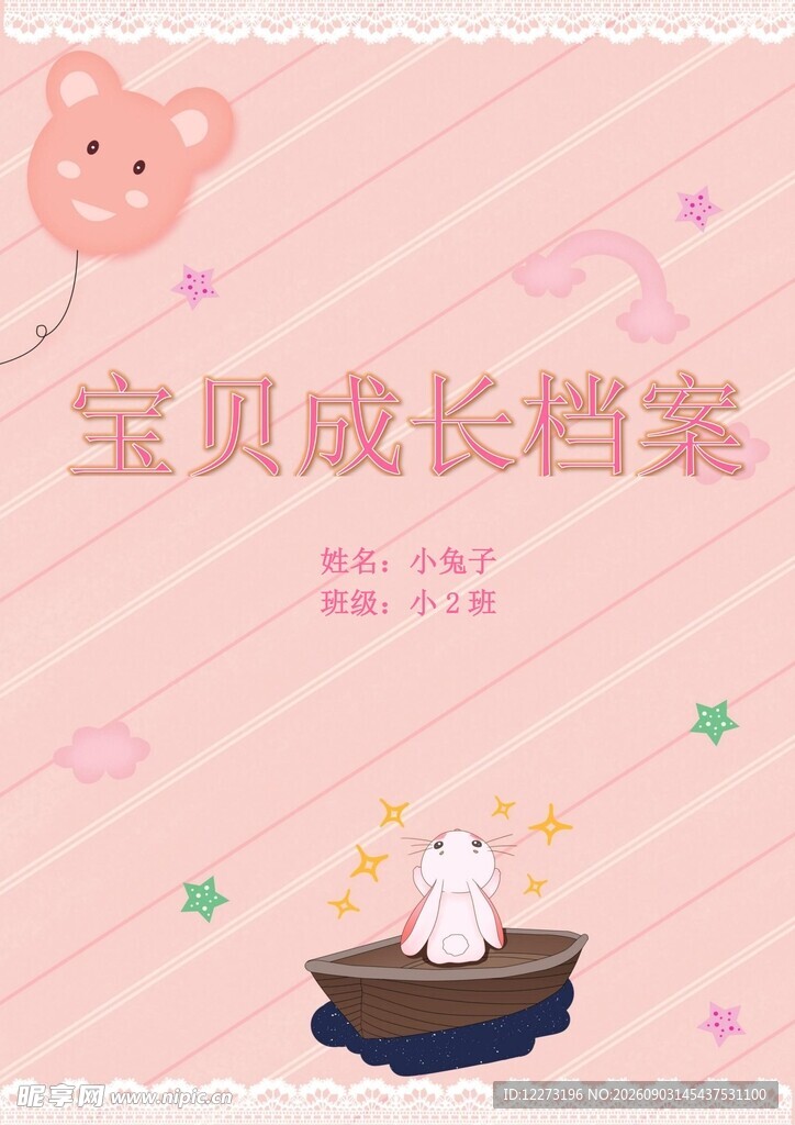宝贝成长档案封面设计