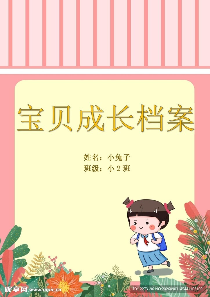 宝贝成长档案封面设计