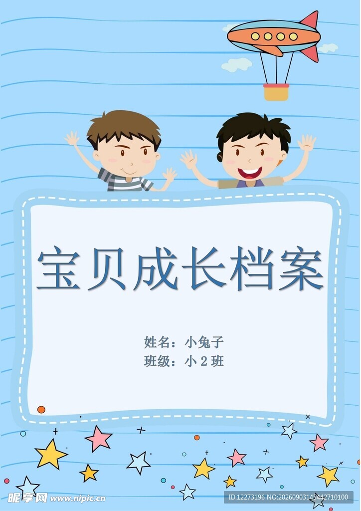 宝贝成长档案记录美好瞬间
