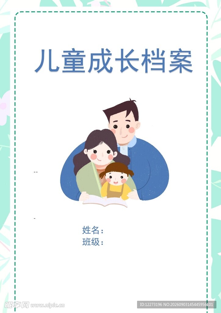 儿童成长档案封面设计