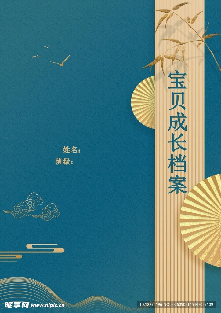 宝宝成长档案封面设计