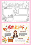 感恩教师节手抄报模板