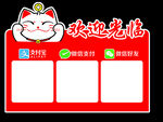 招财猫欢迎光临店铺牌