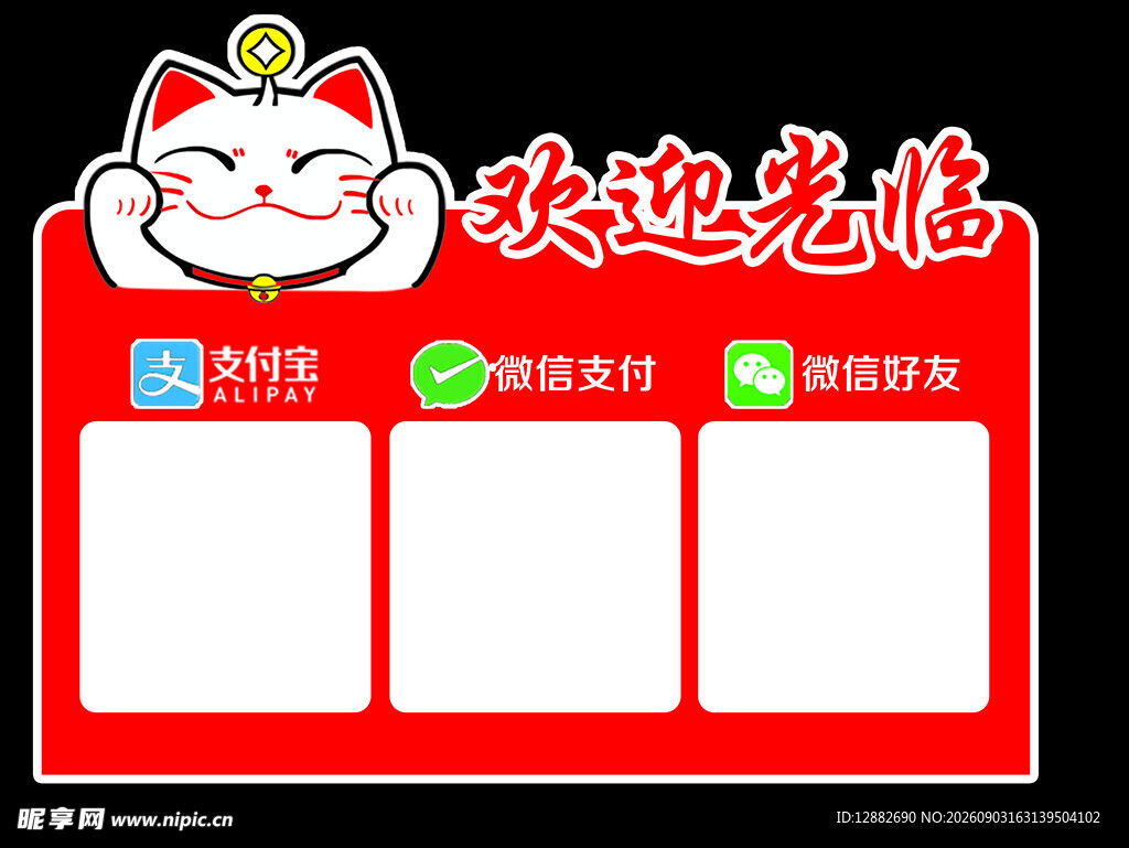 招财猫欢迎光临店铺牌