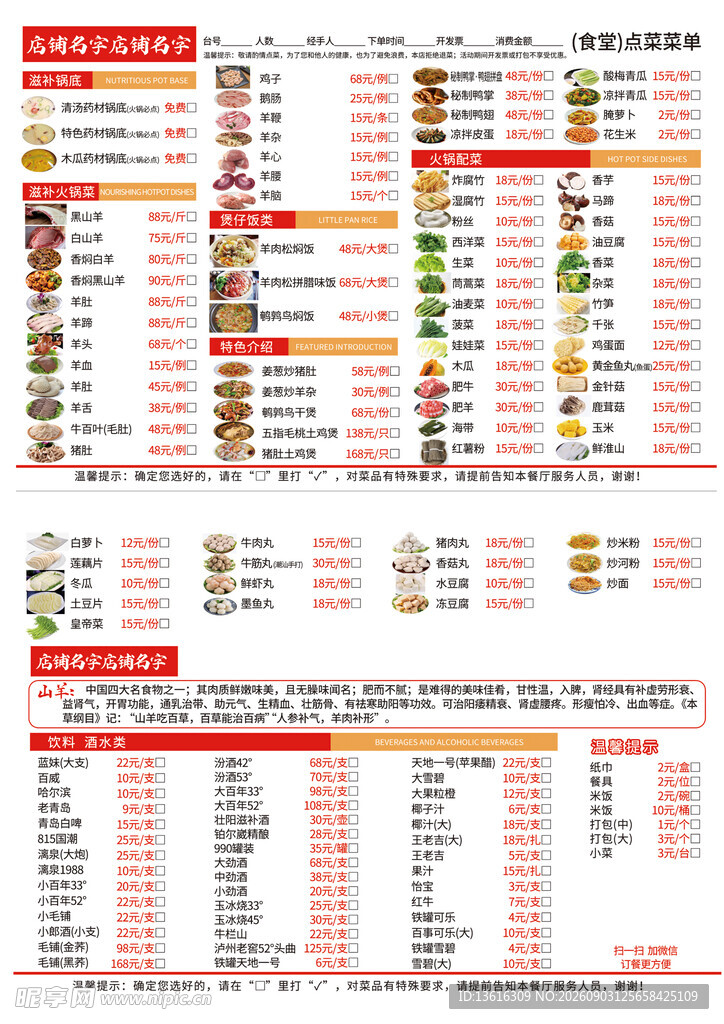 火锅菜单