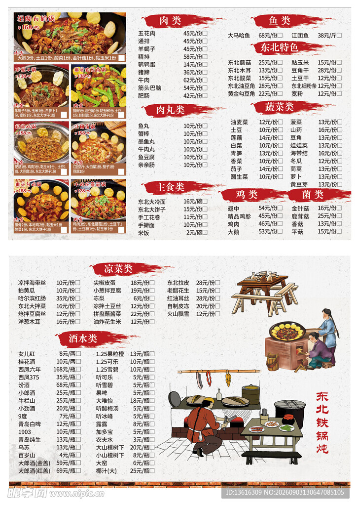 铁锅炖