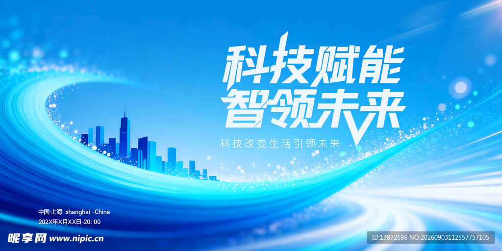 科技赋能引领未来