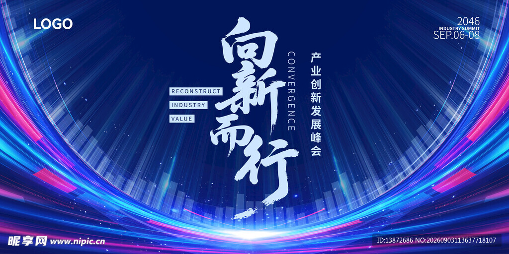 向新而行