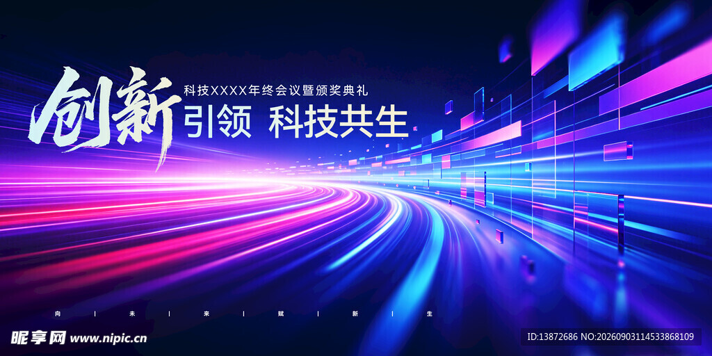 创新科技