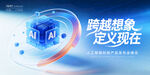跨越想象定义现在科技图