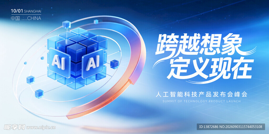 跨越想象定义现在科技图